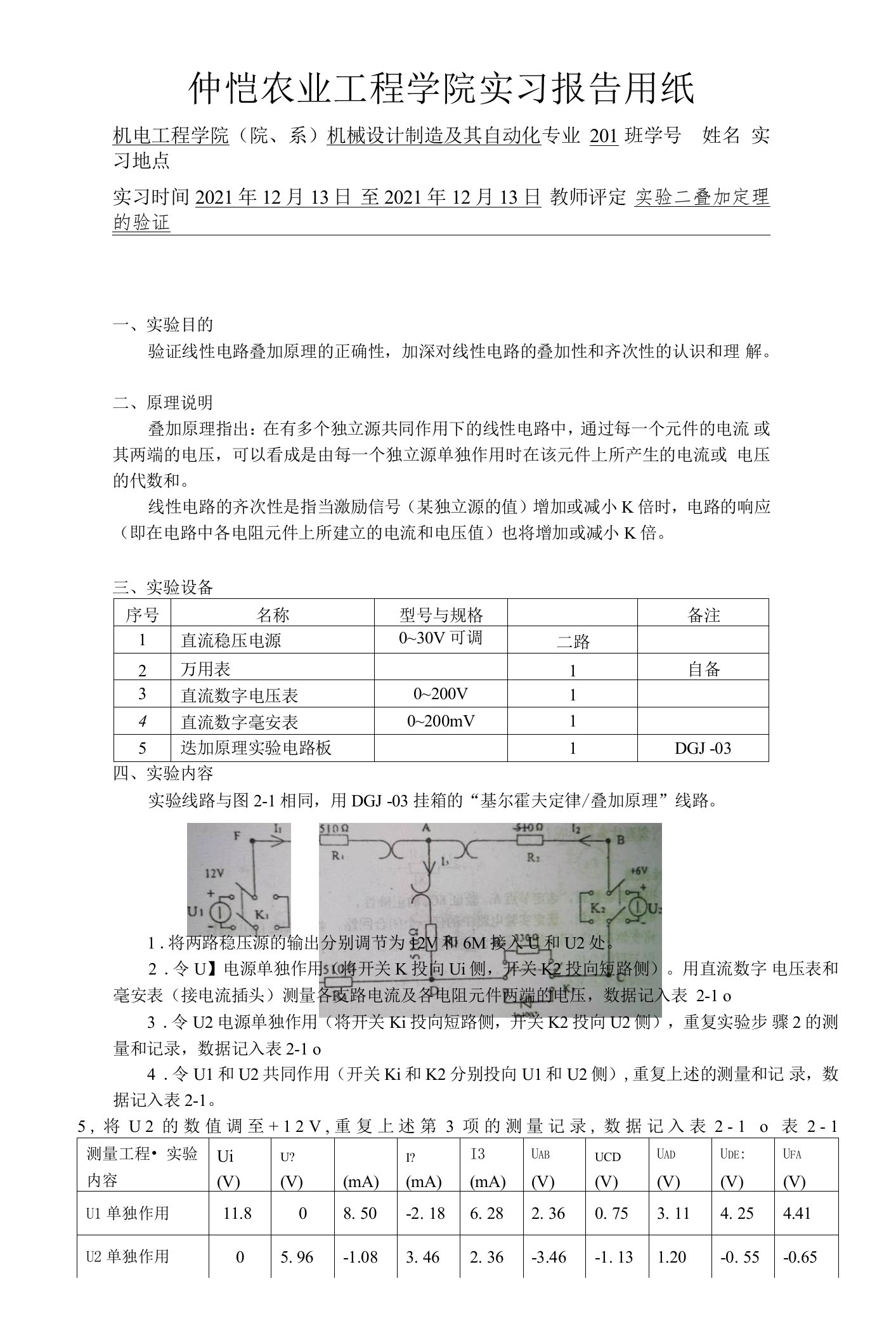 叠加定理的验证