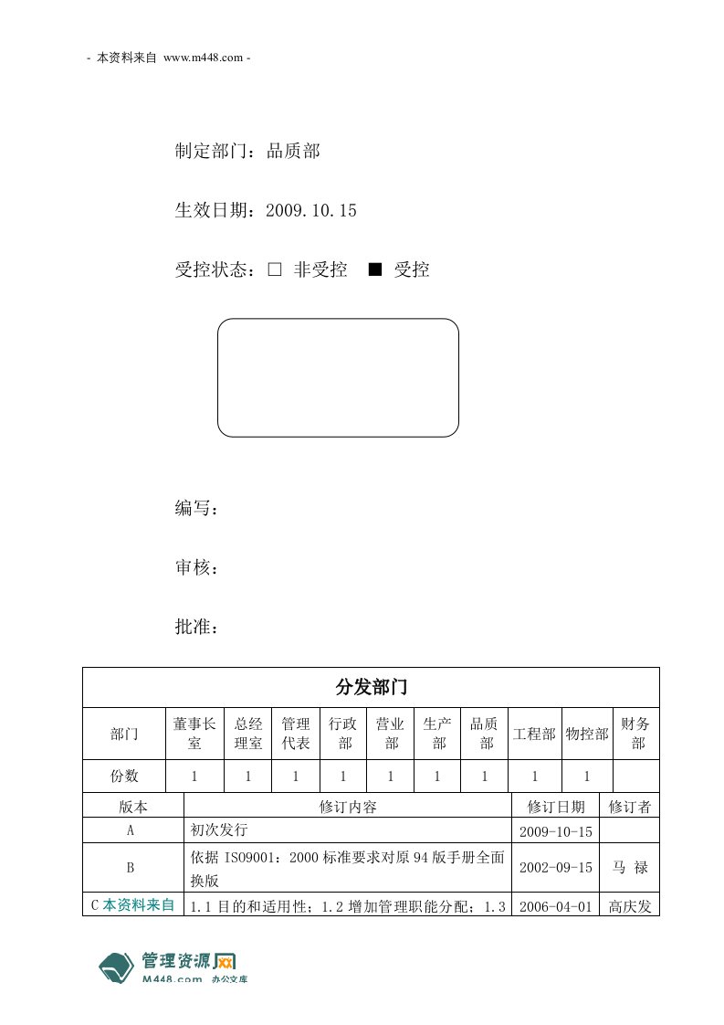 《昌桦五金塑胶制品厂ISO9001及SA8000质量手册来自(35页)-ISO9000