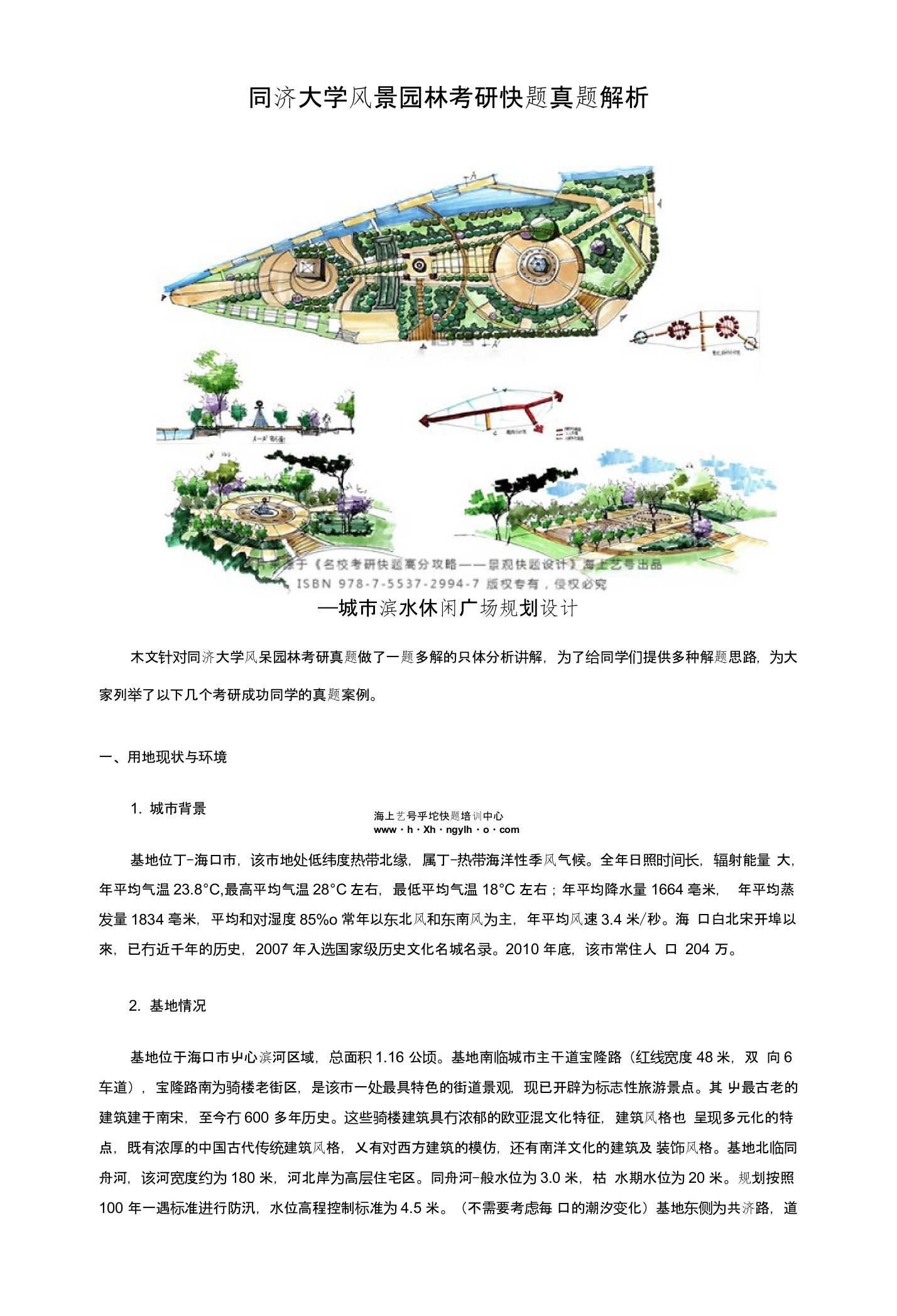 同济大学风景园林考研快题真题分析