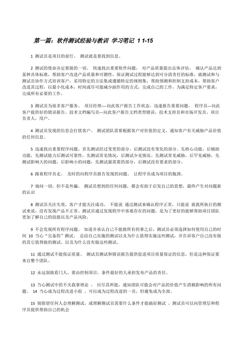 软件测试经验与教训学习笔记11-15[修改版]