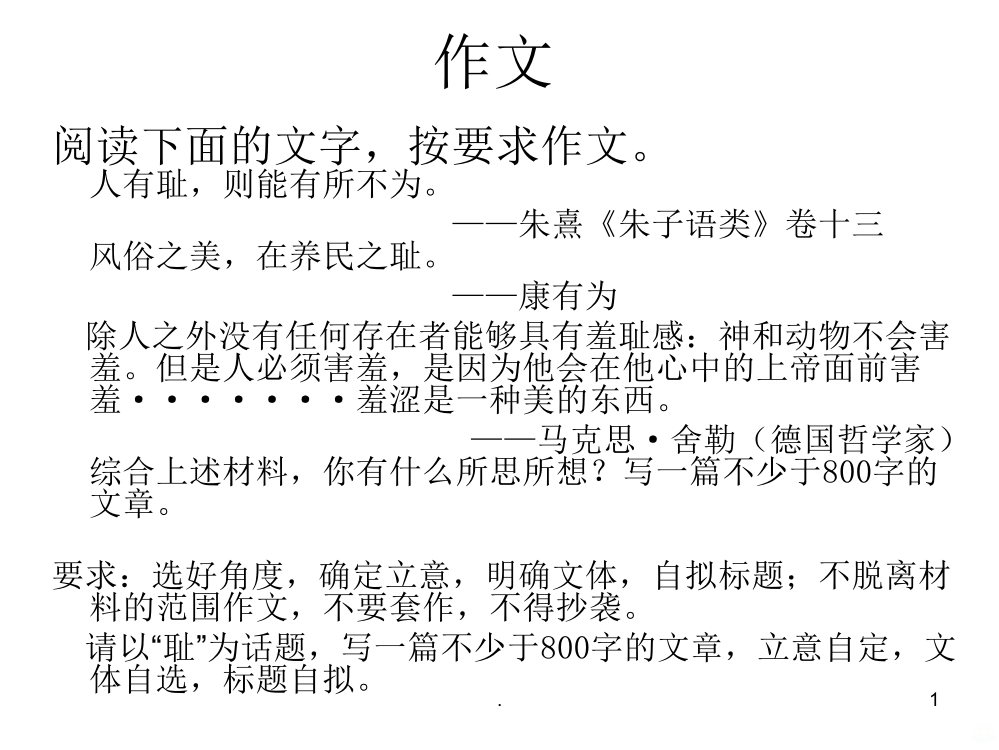 知耻作文指导PPT课件