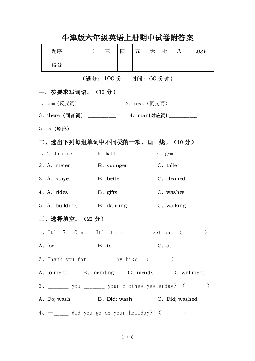 牛津版六年级英语上册期中试卷附答案