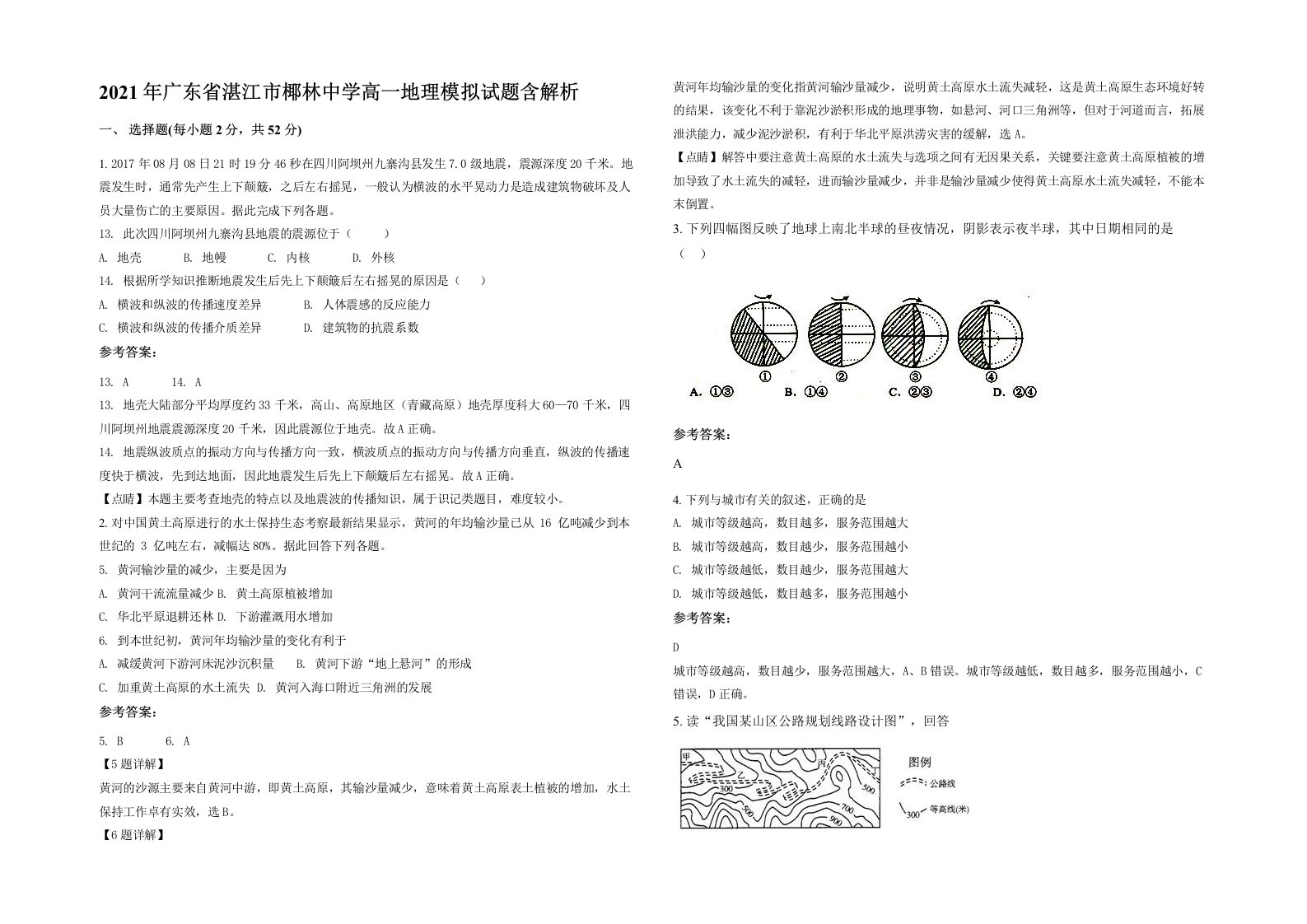 2021年广东省湛江市椰林中学高一地理模拟试题含解析