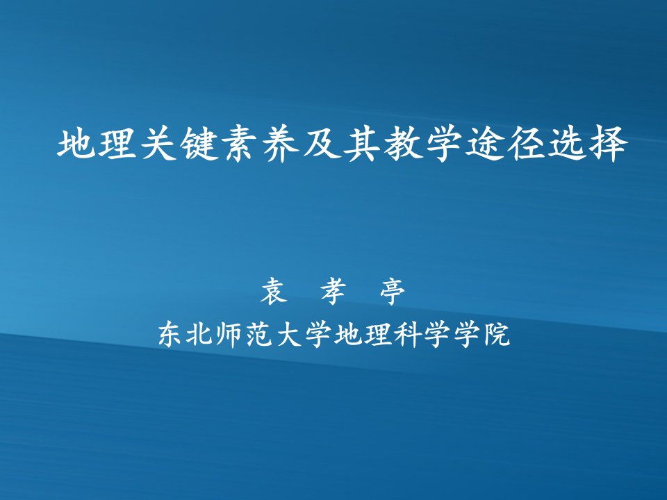 地理核心素养教学路径公开课一等奖市赛课获奖课件