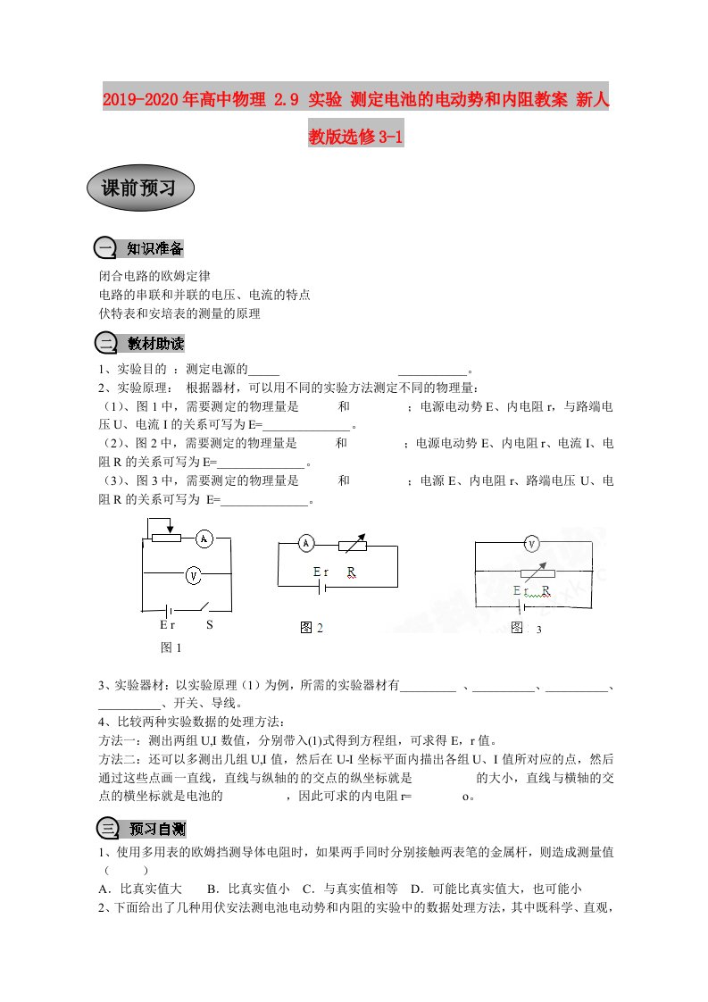 2019-2020年高中物理