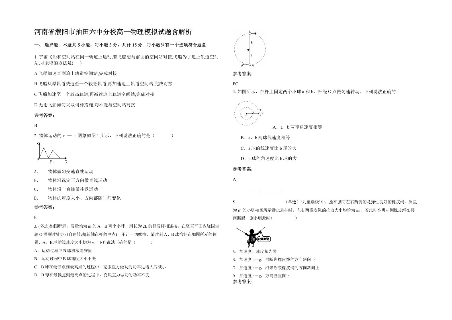 河南省濮阳市油田六中分校高一物理模拟试题含解析