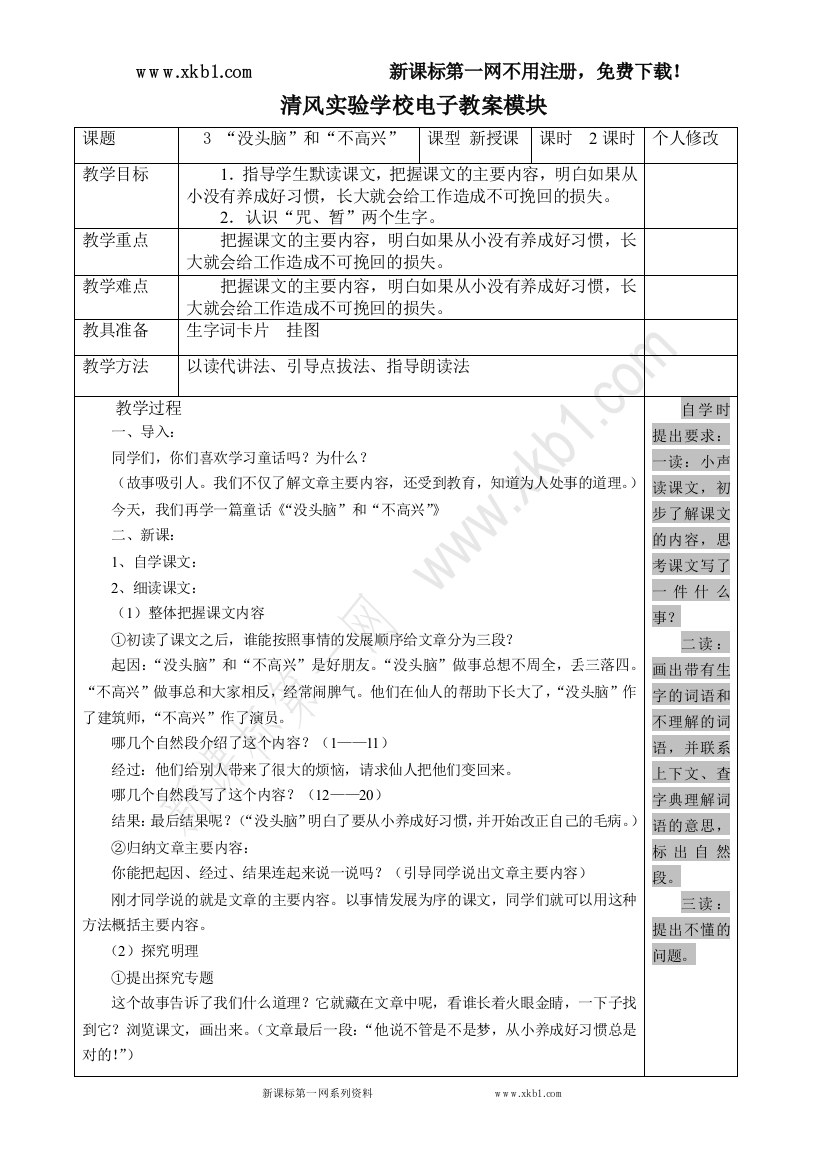 【小学中学教育精选】3“没头脑”和“不高兴”