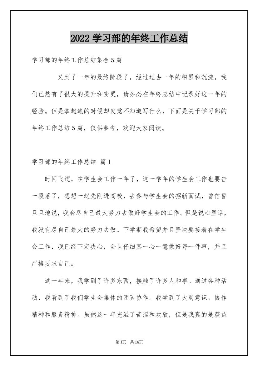 2022学习部的年终工作总结_1