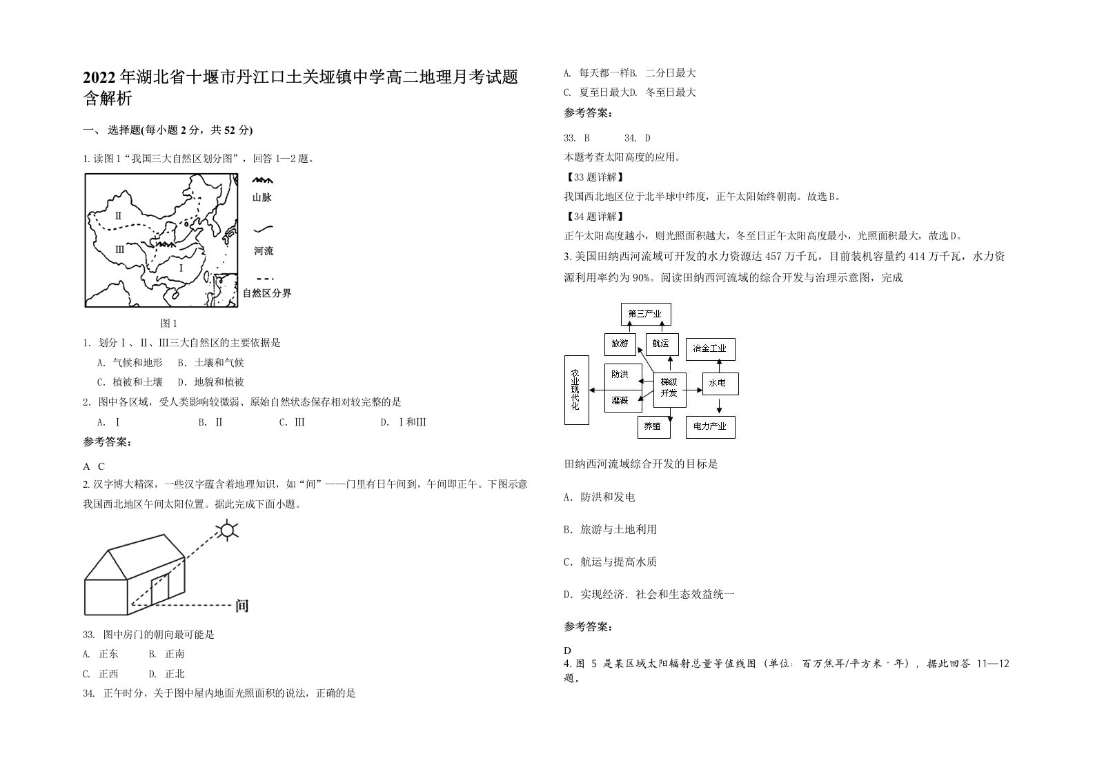 2022年湖北省十堰市丹江口土关垭镇中学高二地理月考试题含解析