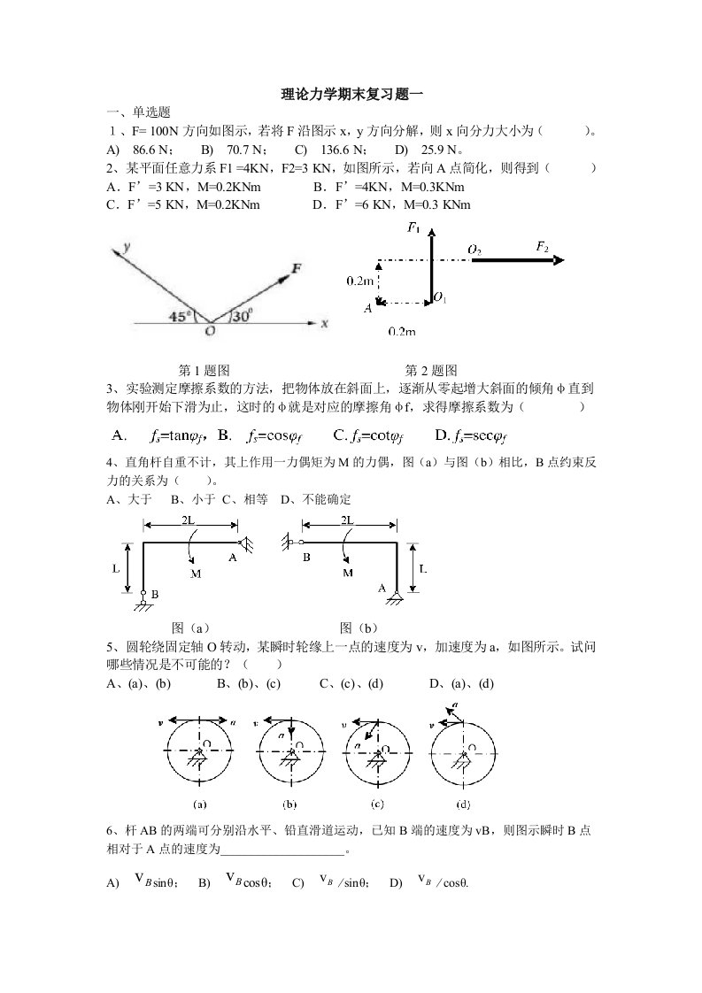 理论力学期末复习题全套