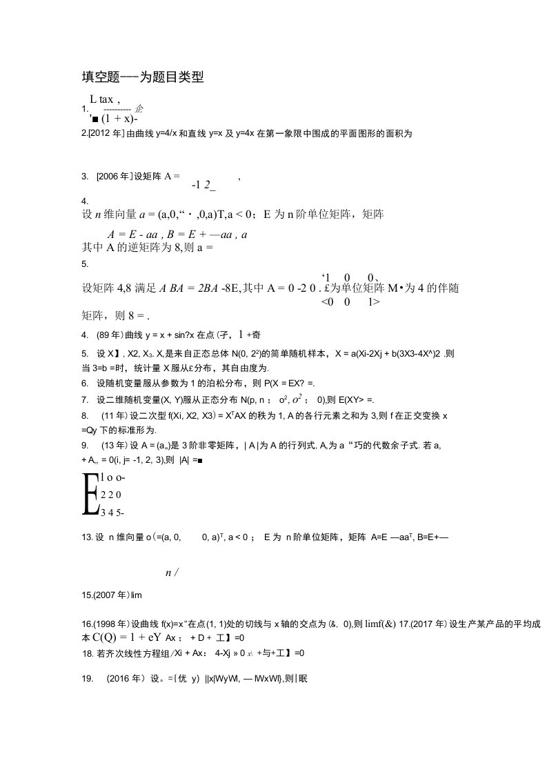 考研数学三填空题专项强化真题试卷20（含答案解析）