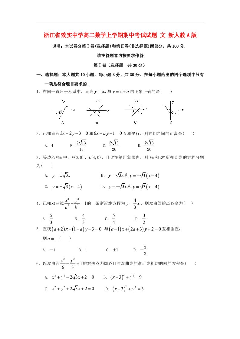 浙江省宁波市高二数学上学期期中考试试题