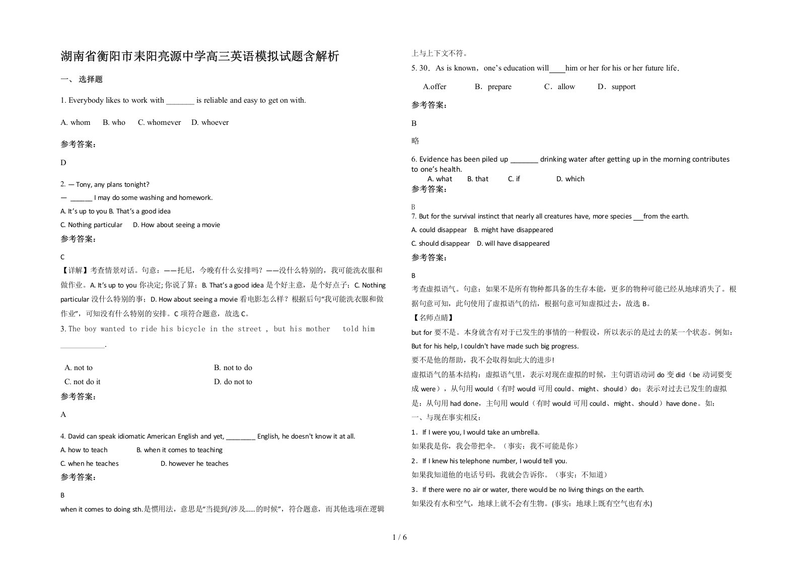 湖南省衡阳市耒阳亮源中学高三英语模拟试题含解析