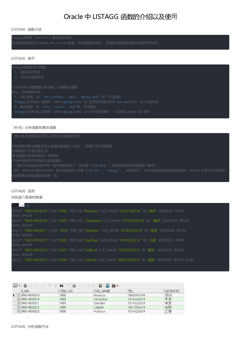 Oracle中LISTAGG函数的介绍以及使用