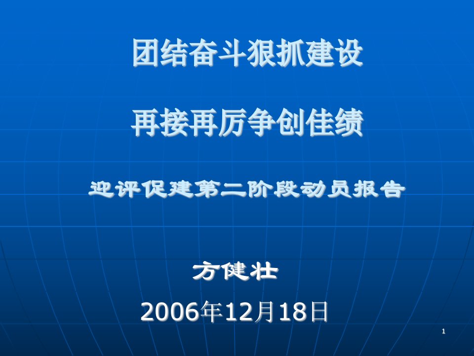 高职高专人才培养工作水平评估学院第一阶段工作总结