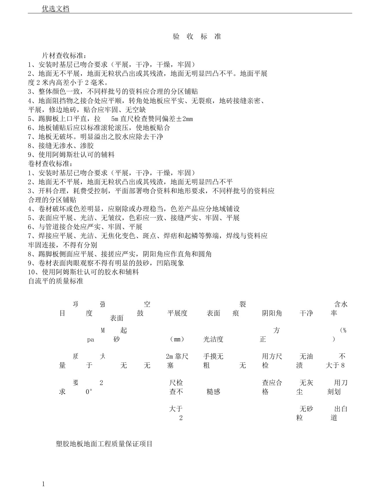 地胶施工验收标准