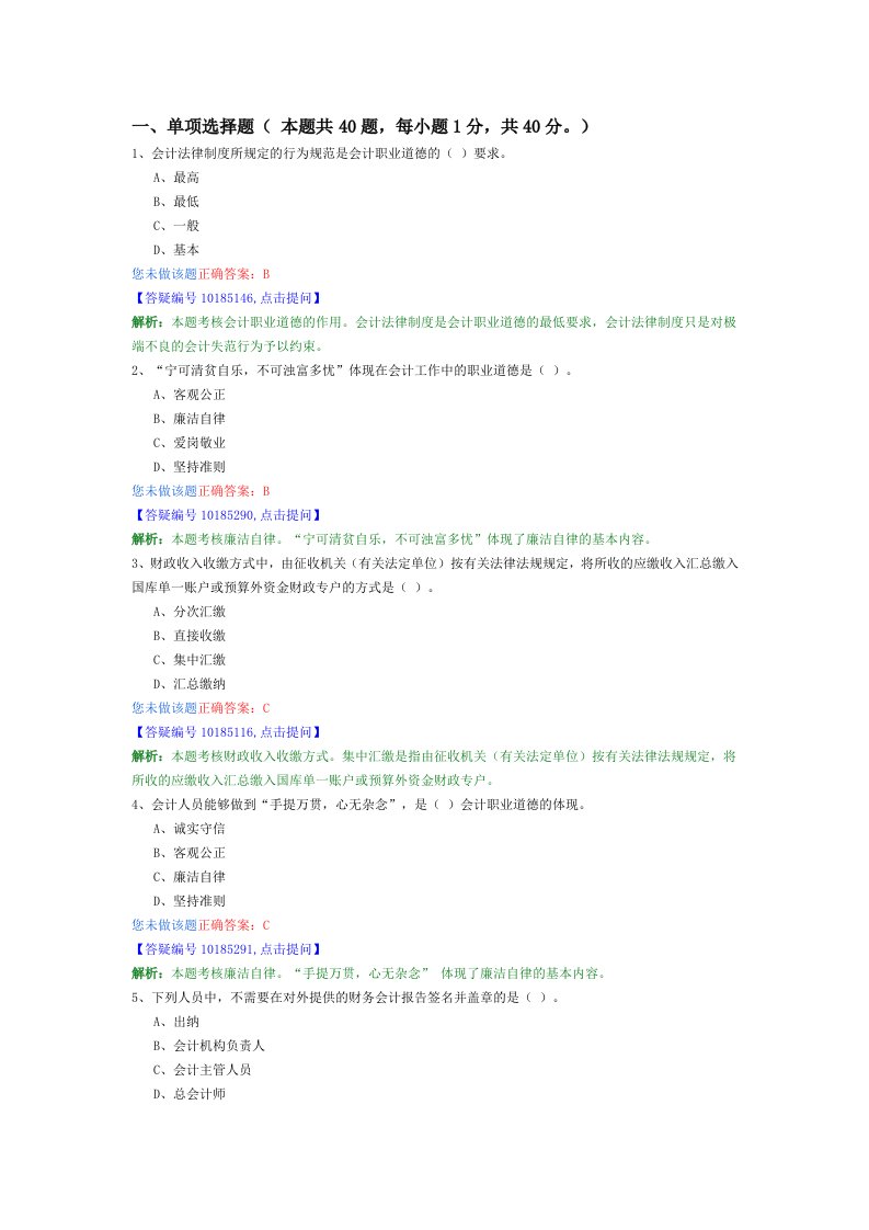 财经法规与会计职业道德13