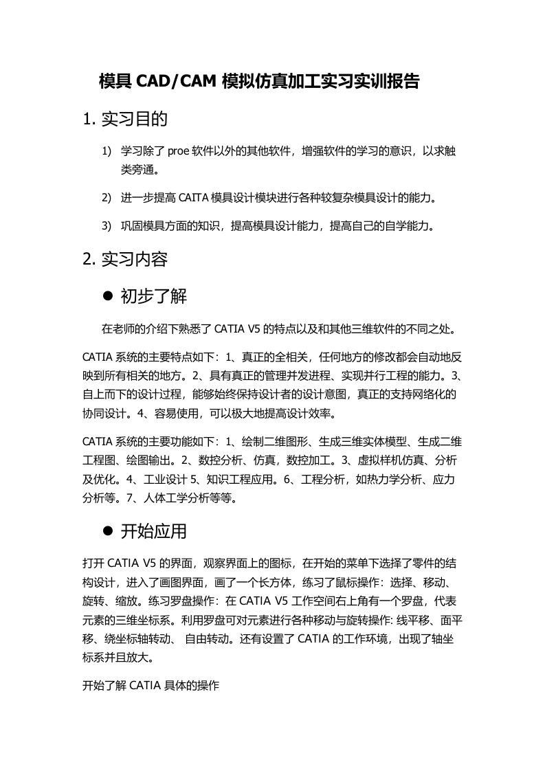 catia实习报告