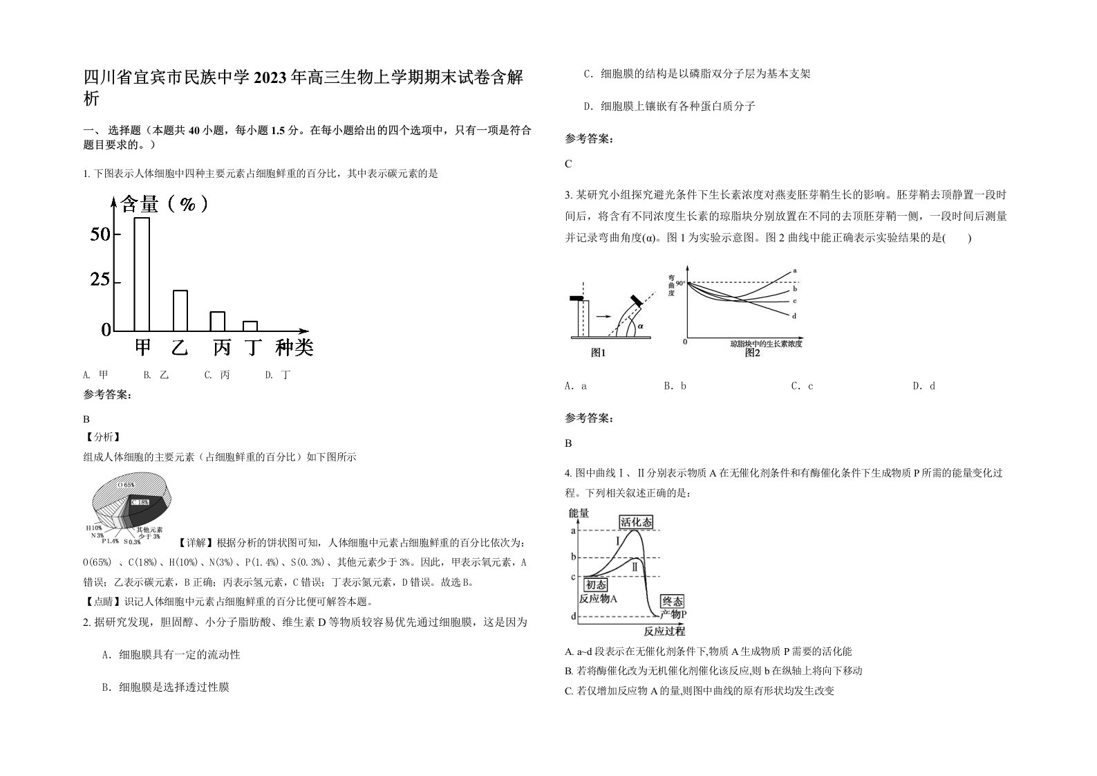 四川省宜宾市民族中学2023年高三生物上学期期末试卷含解析