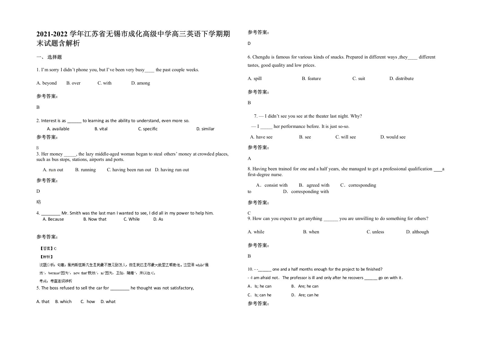 2021-2022学年江苏省无锡市成化高级中学高三英语下学期期末试题含解析