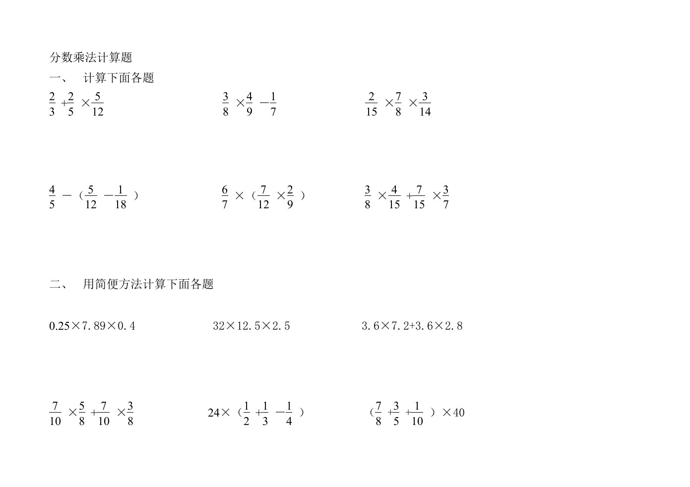 分数乘法计算题