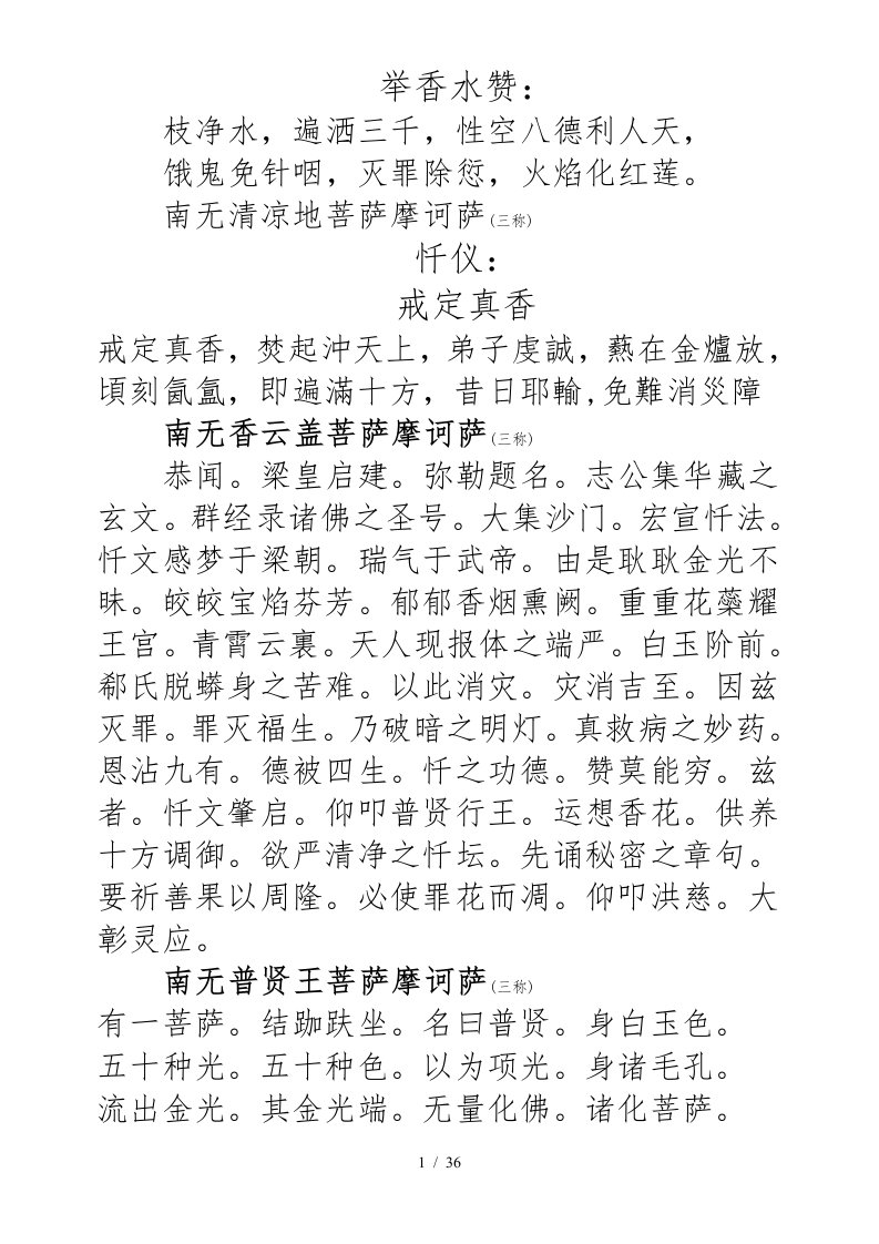 慈悲梁皇宝忏仪轨部分