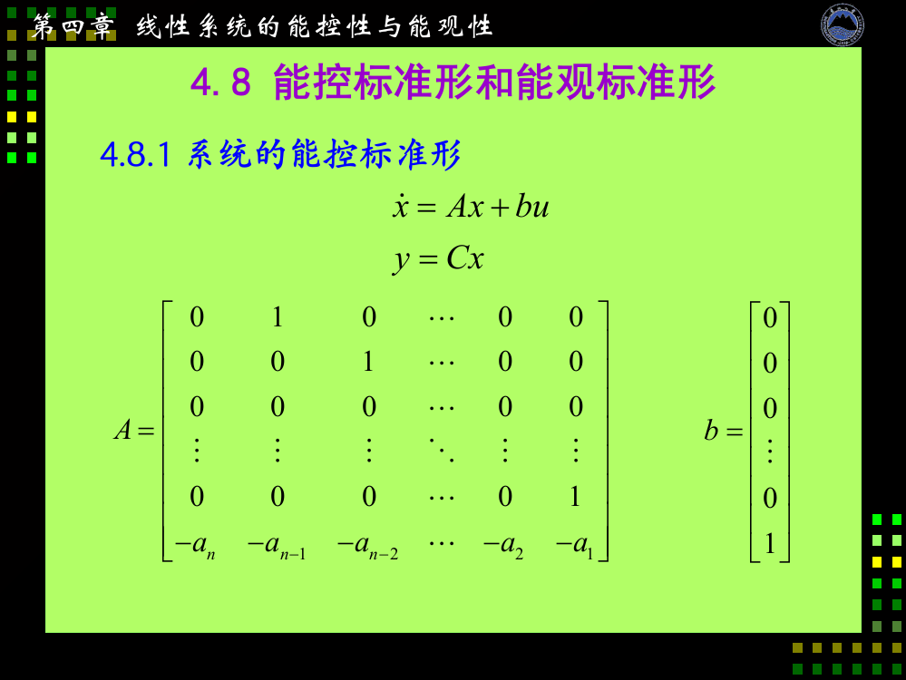 能控标准形和能观标准形ppt课件