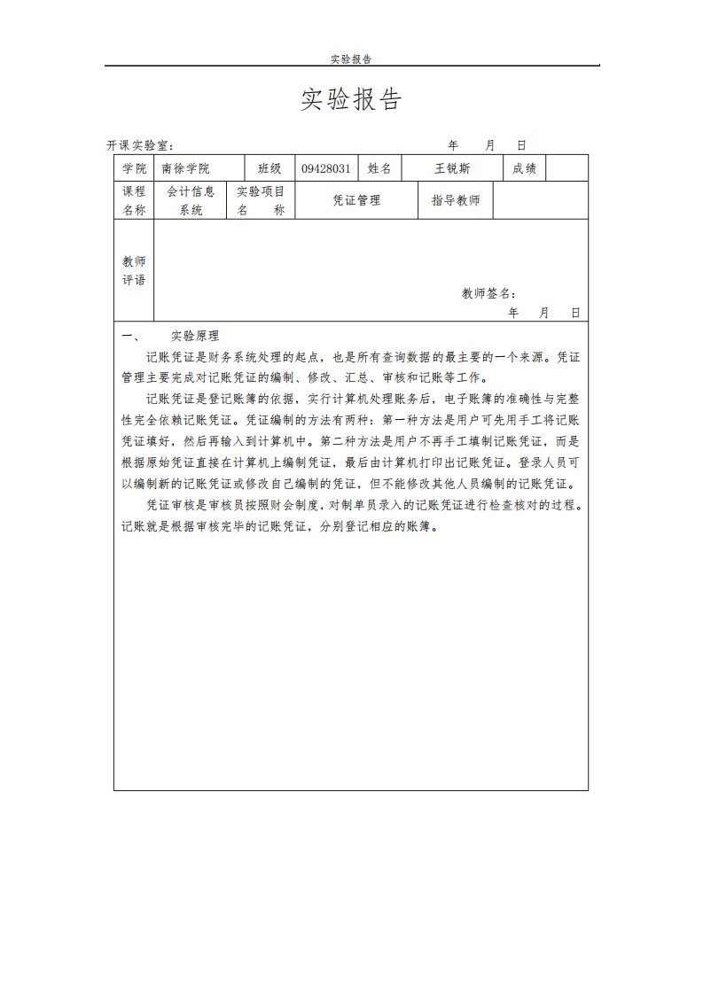 凭证管理实验报告