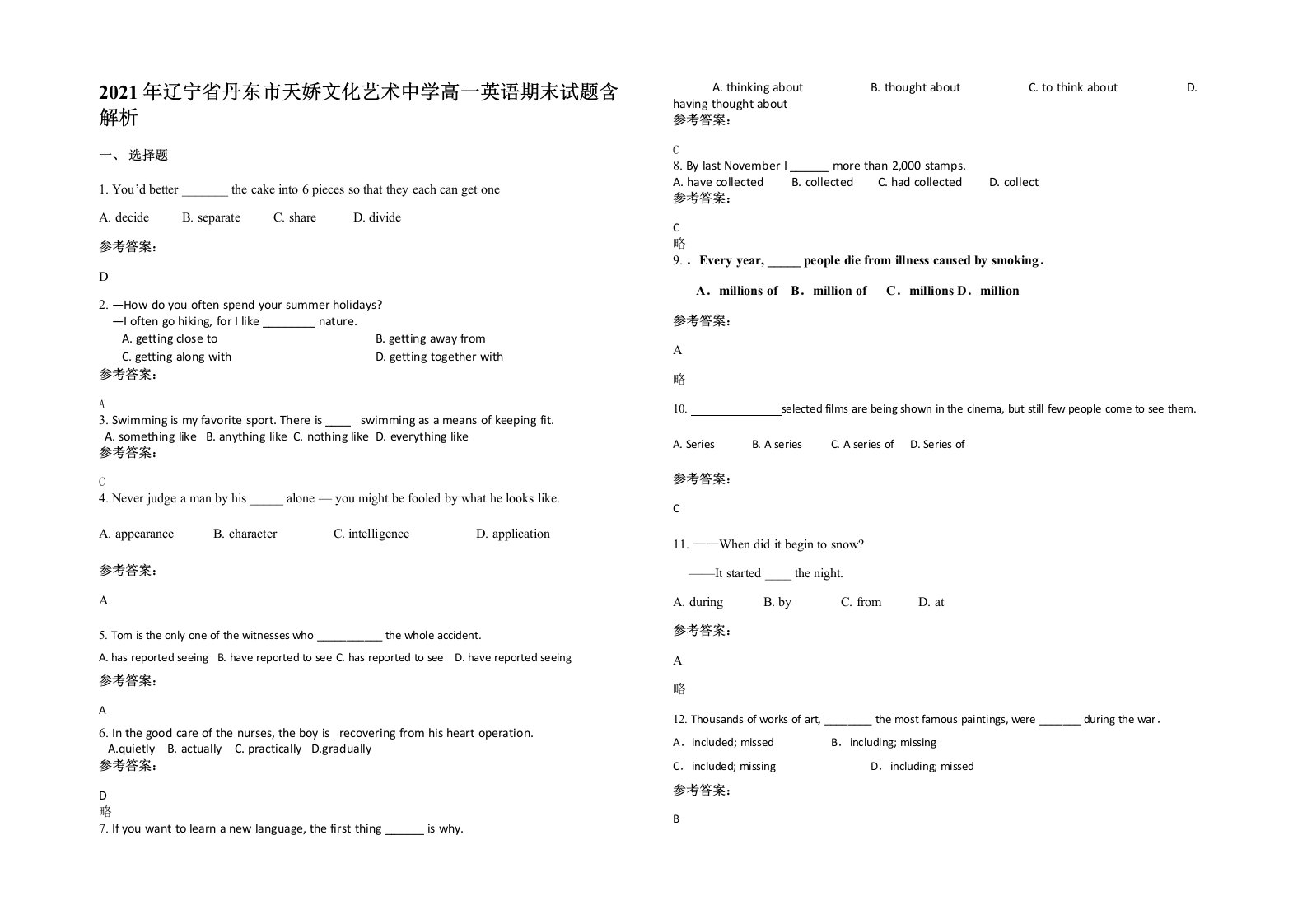 2021年辽宁省丹东市天娇文化艺术中学高一英语期末试题含解析