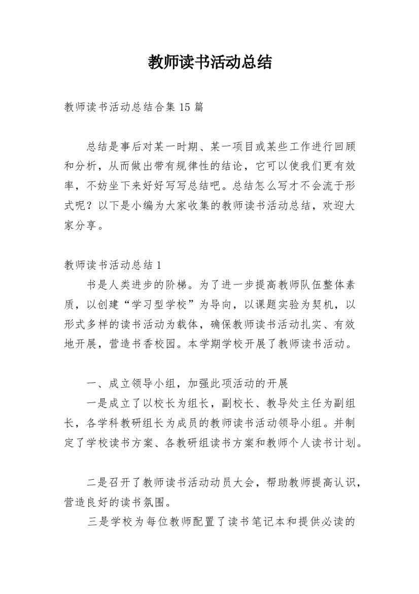 教师读书活动总结_36