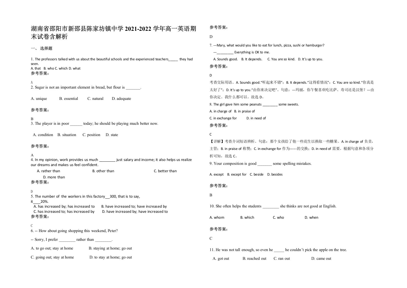 湖南省邵阳市新邵县陈家坊镇中学2021-2022学年高一英语期末试卷含解析