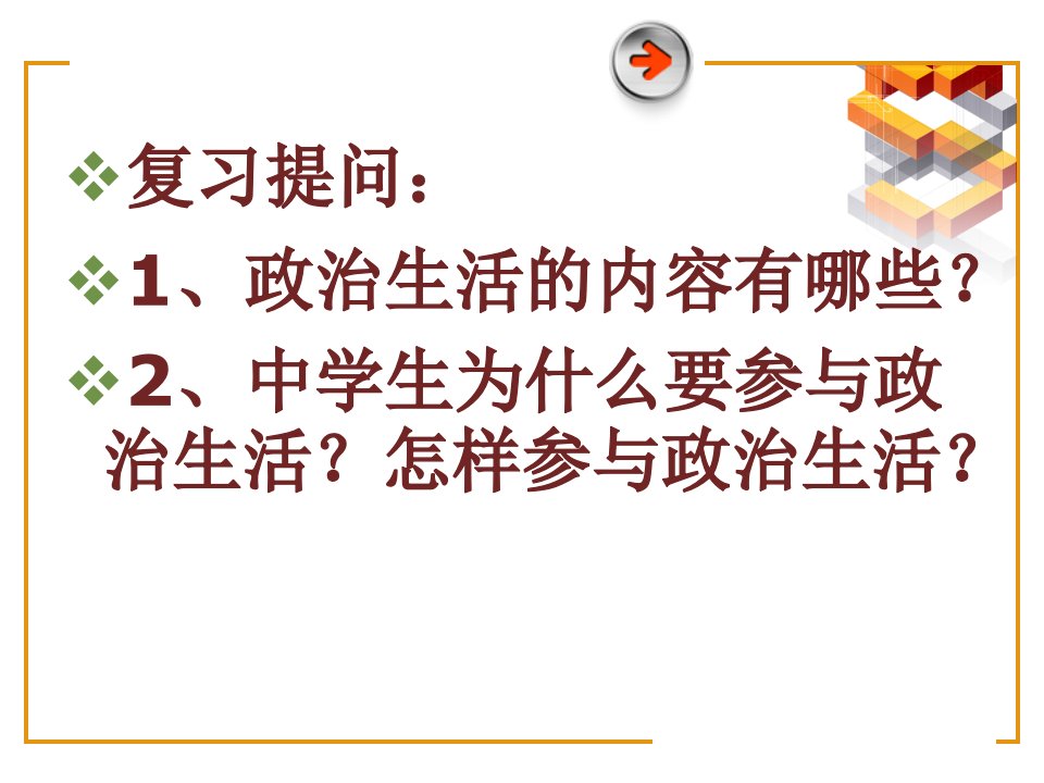 民主选举投出理性一票PPT课件14人教课标版