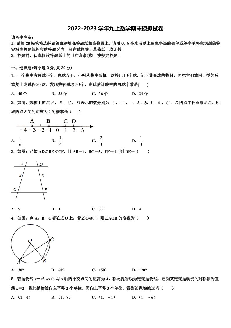 2023届江苏省南京树人中学九年级数学第一学期期末监测模拟试题含解析