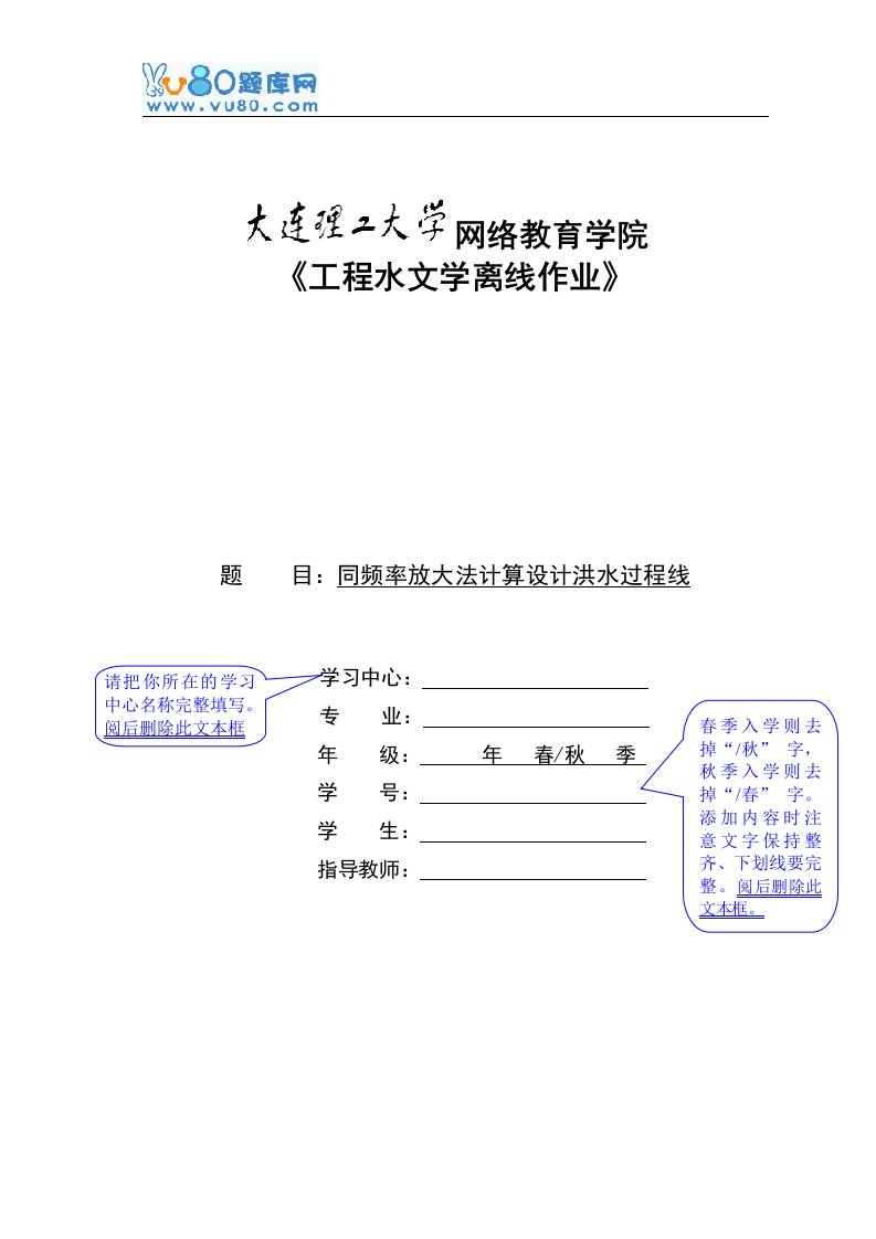 大工16秋《工程水文学》大作业及要求