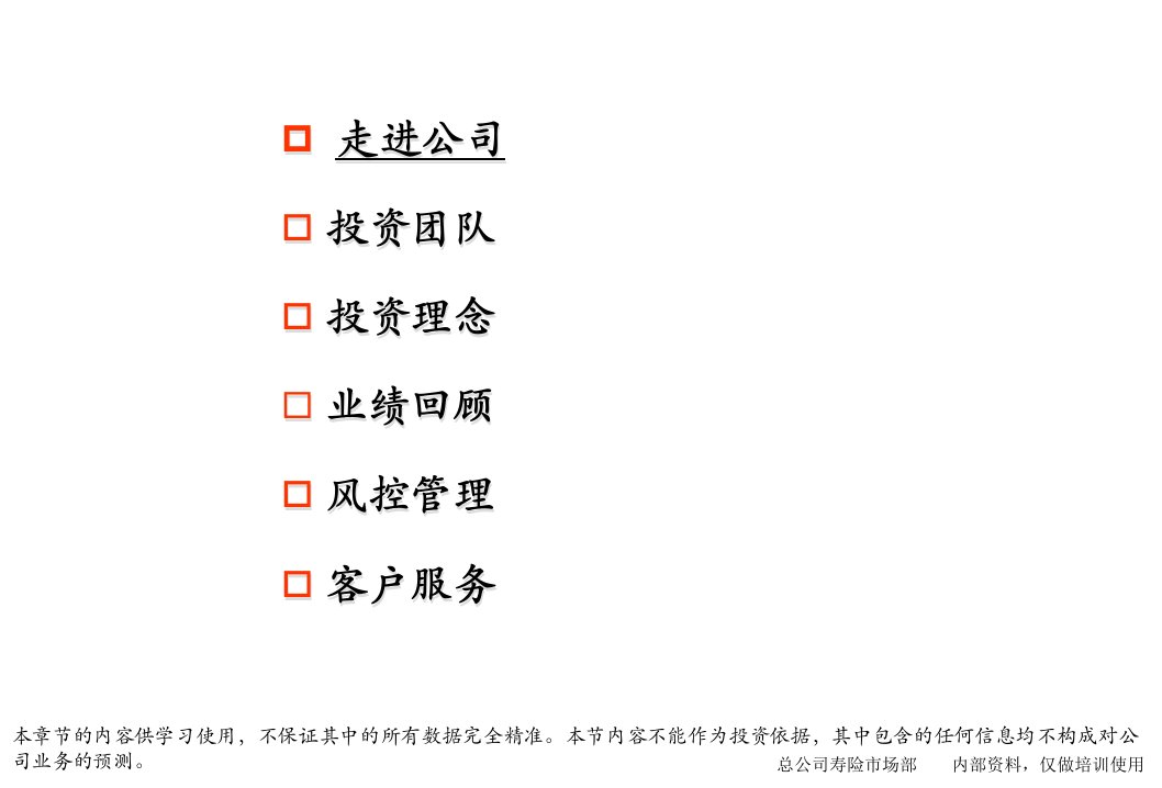 保险公司理财知识专题早会分享培训PPT模板课件演示文档幻灯片资料投资连结实力平安PPT课件