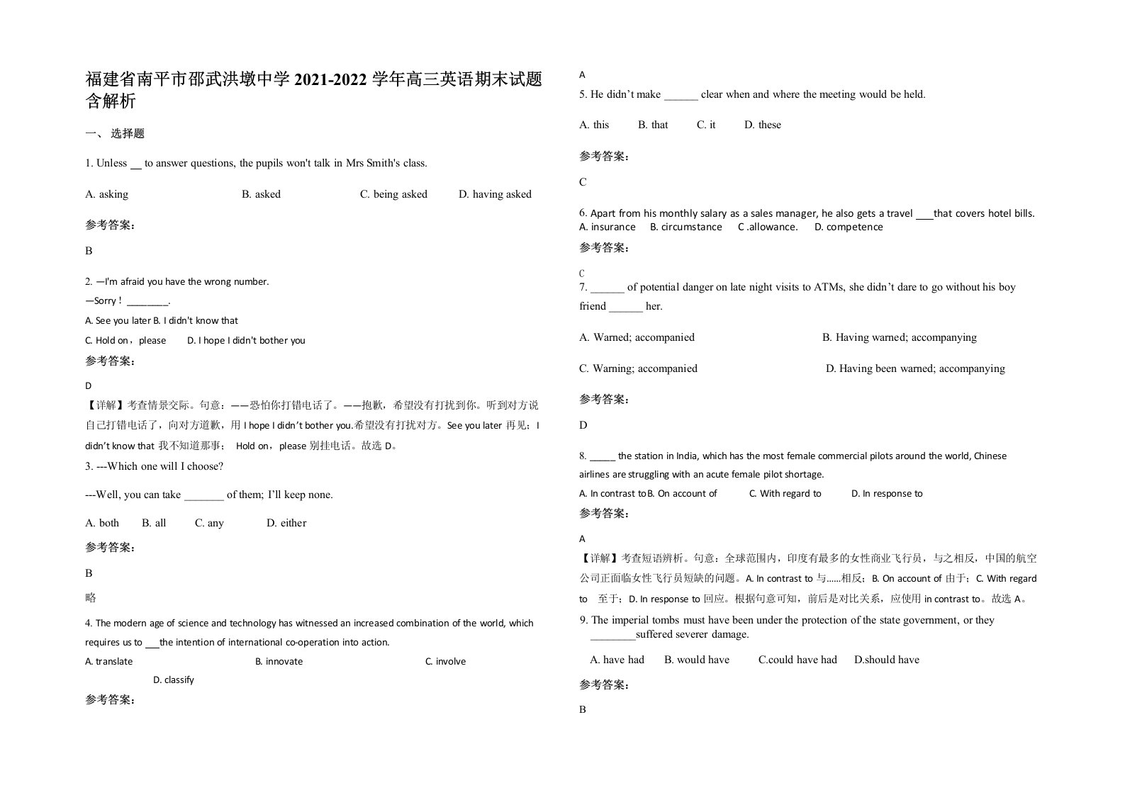 福建省南平市邵武洪墩中学2021-2022学年高三英语期末试题含解析