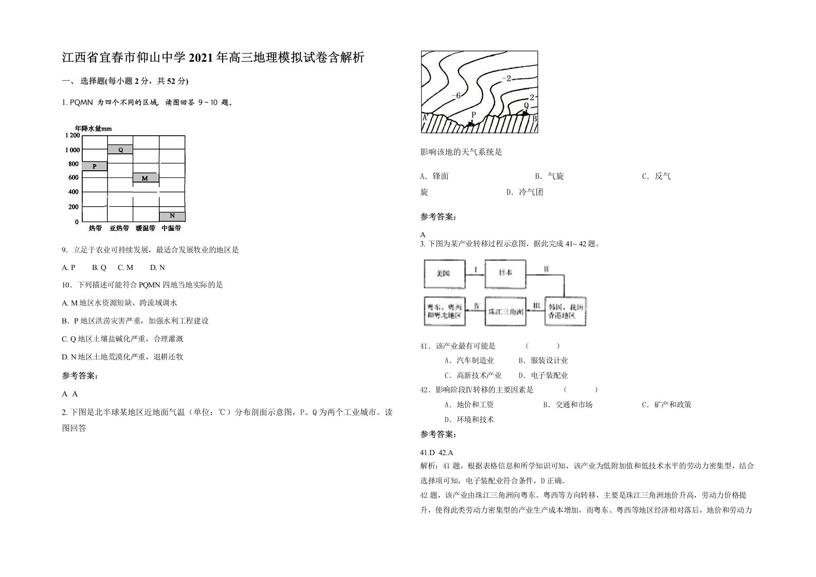 江西省宜春市仰山中学2021年高三地理模拟试卷含解析