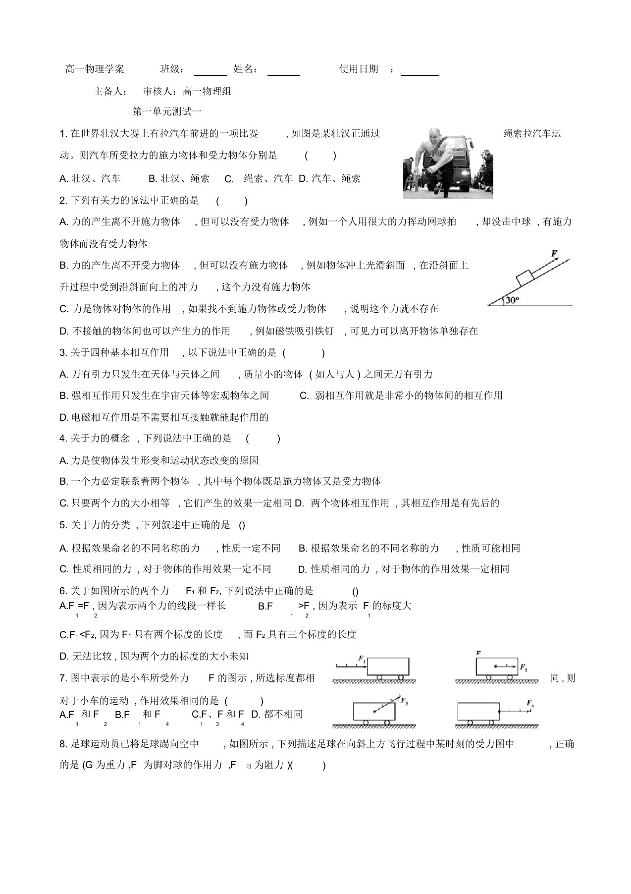 高一物理必修一学案：第1章《运动的描述》测试题(1)