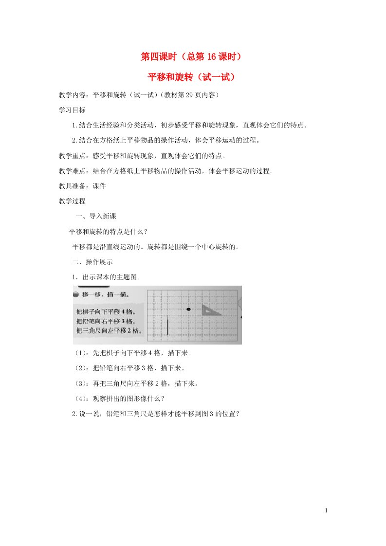 2022三年级数学下册二图形的运动第四课时平移和旋转试一试教案北师大版