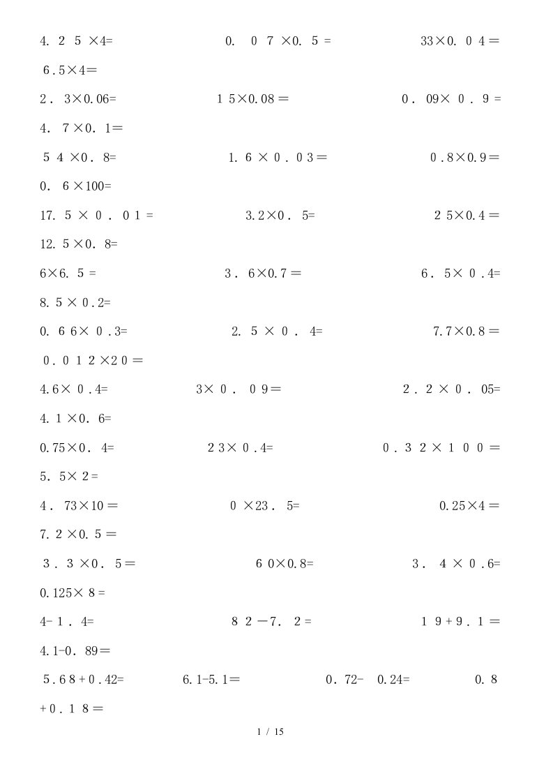 苏教版小学五年级上册数学口算练习题