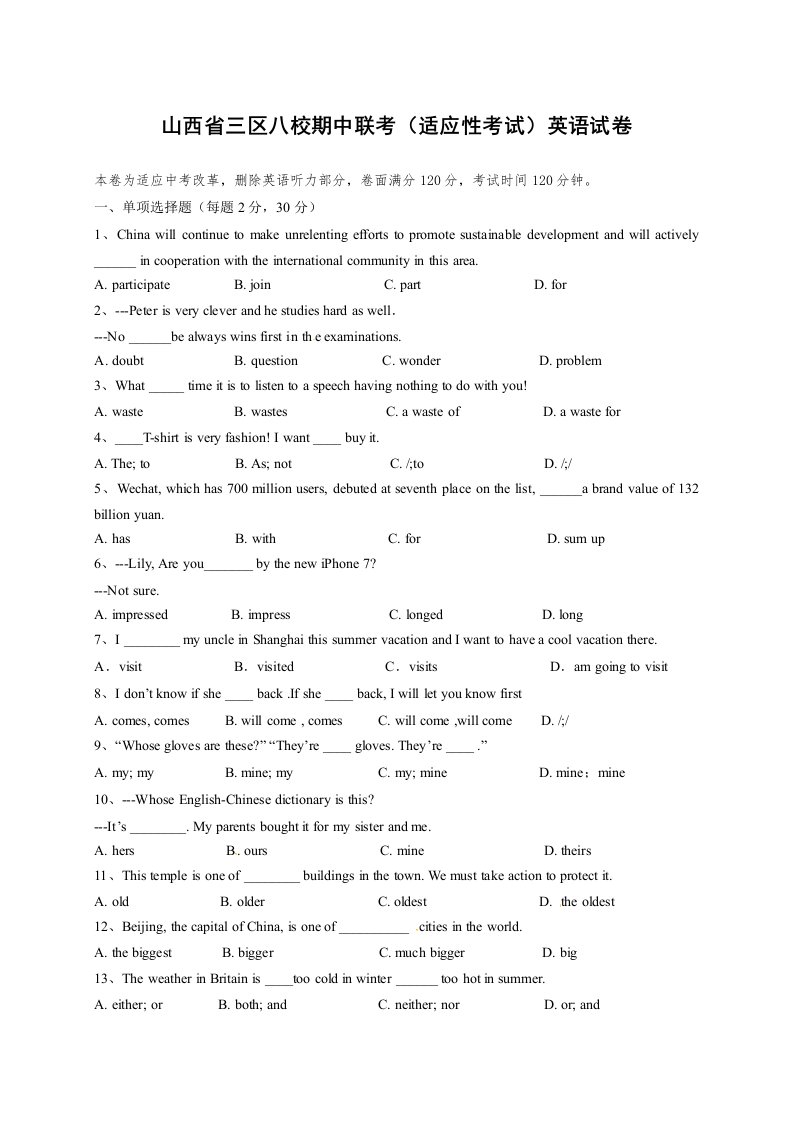 山西省三区八校2017届九年级上学期期中(适应性考试)联考英语试题