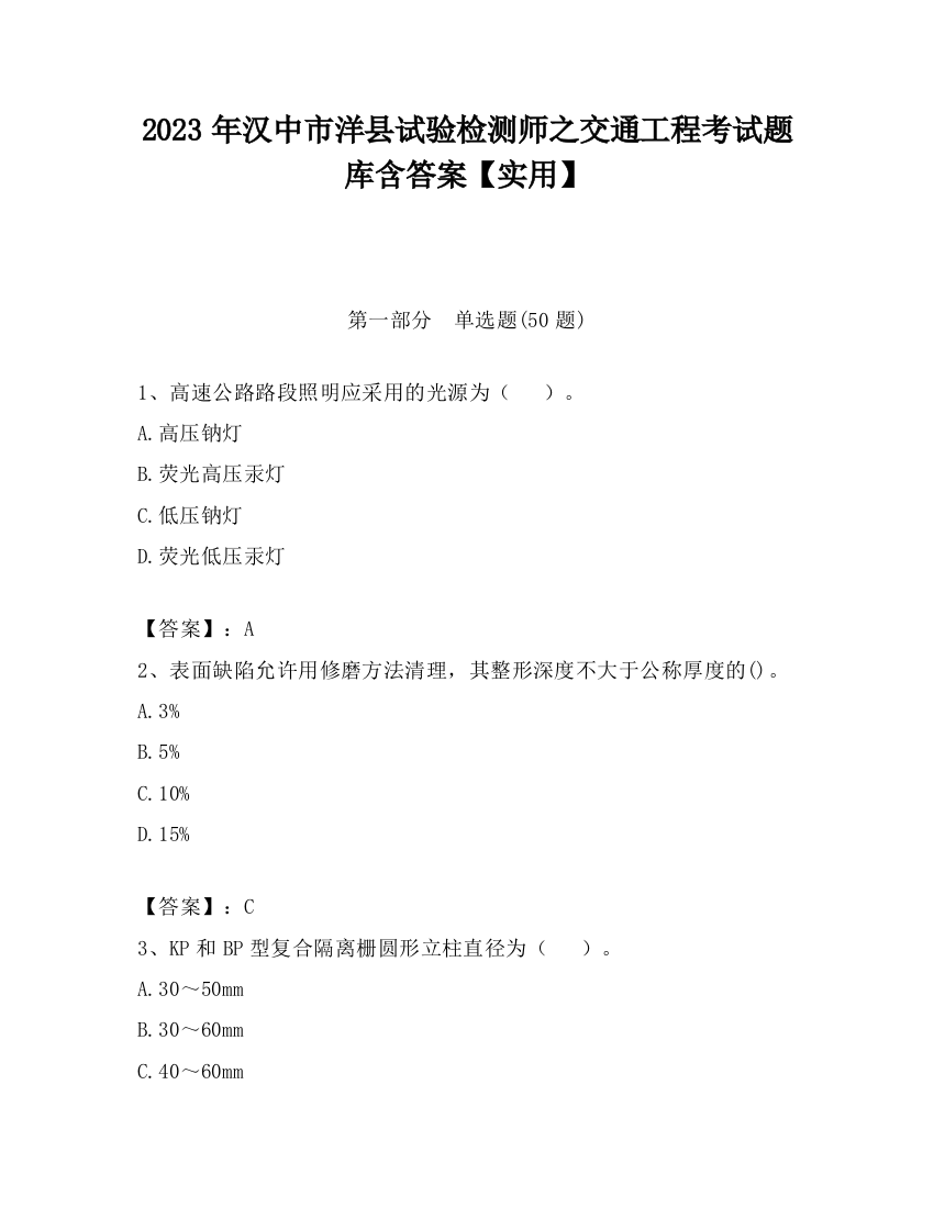 2023年汉中市洋县试验检测师之交通工程考试题库含答案【实用】