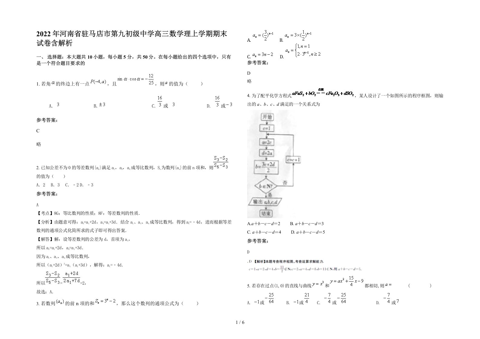 2022年河南省驻马店市第九初级中学高三数学理上学期期末试卷含解析