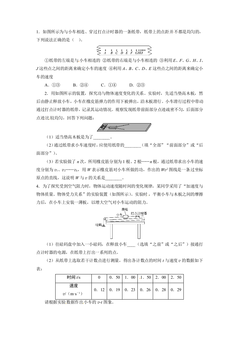 探究功与速度变化的关系习题