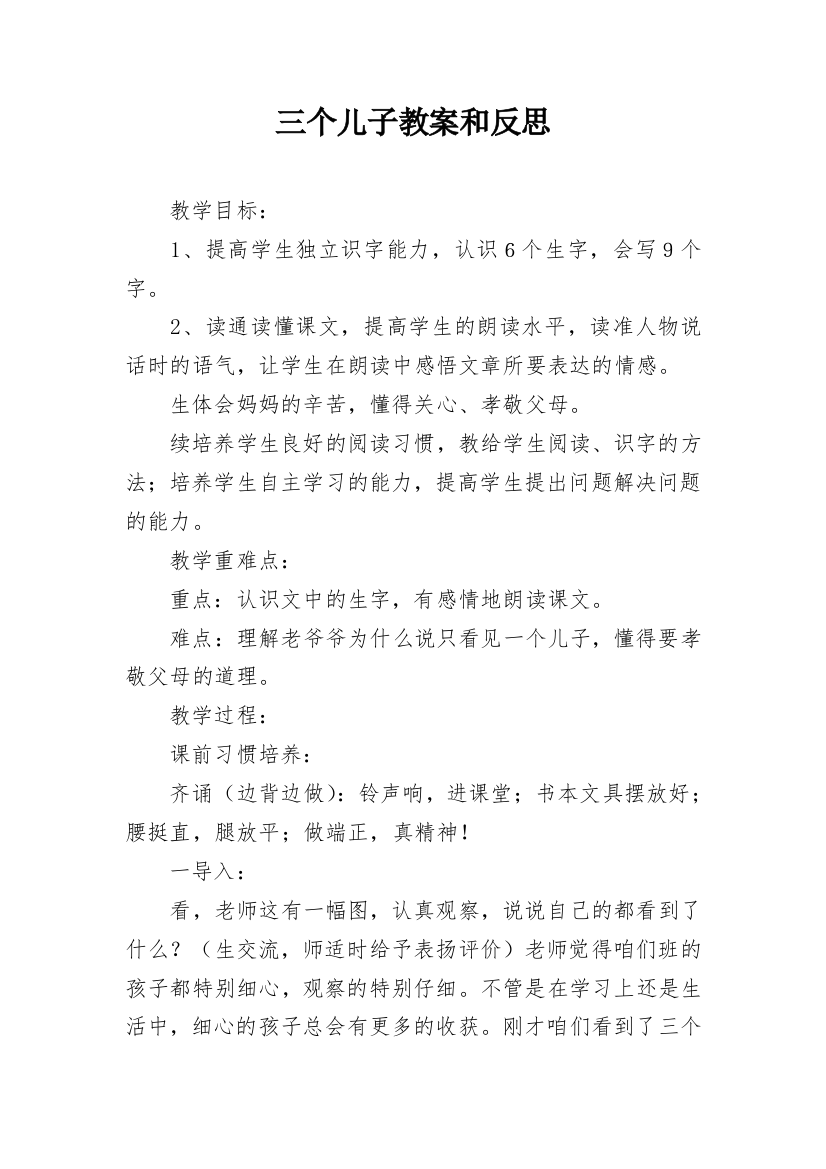 三个儿子教案和反思