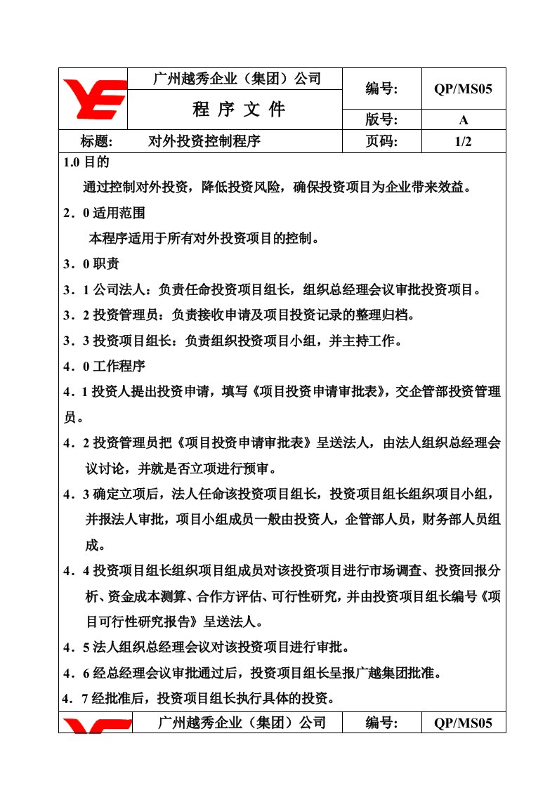 酒类资料-企业管理对外投资控制程序