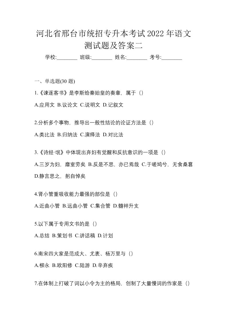 河北省邢台市统招专升本考试2022年语文测试题及答案二