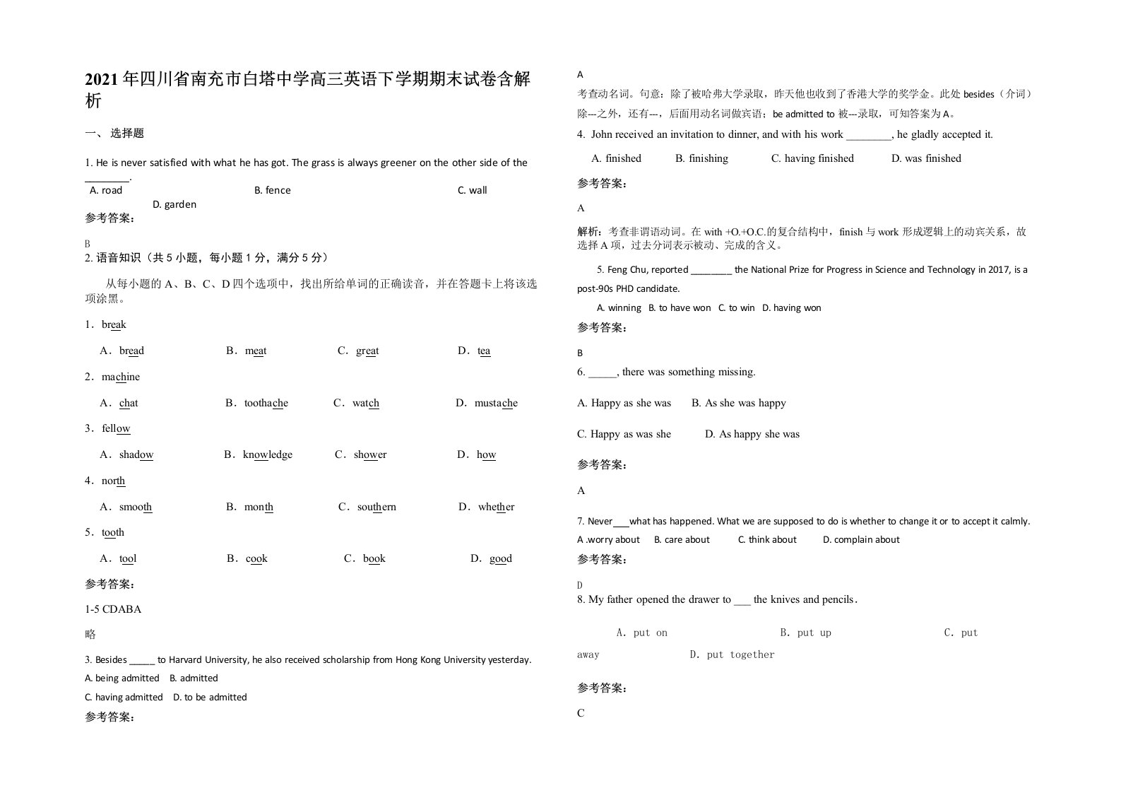 2021年四川省南充市白塔中学高三英语下学期期末试卷含解析