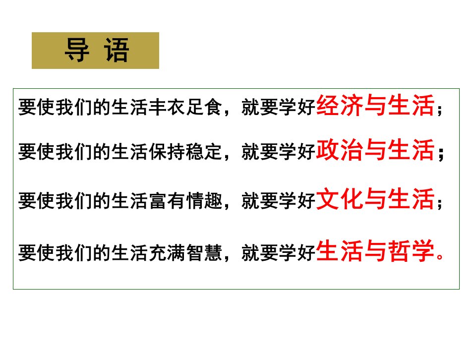 生活处处有哲学教学课件