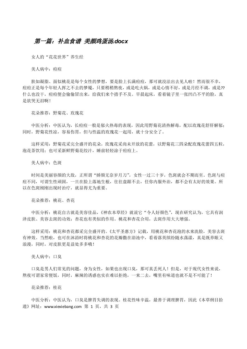 补血食谱美颜鸡蛋汤.docx[修改版]